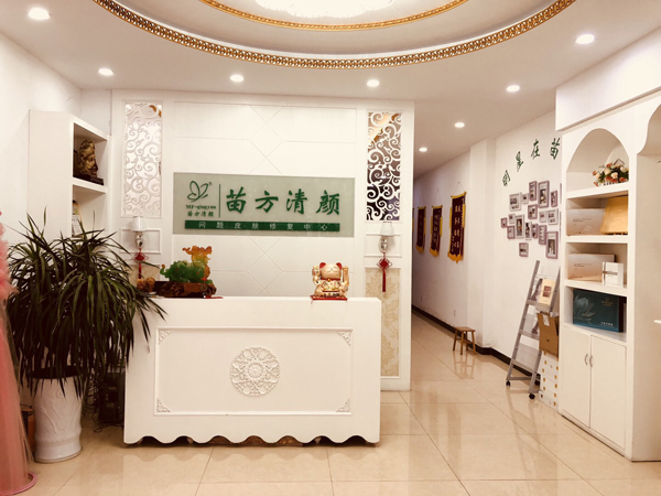 苗方